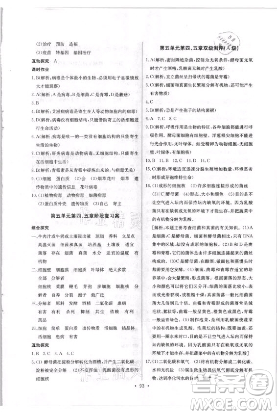 崇文書局社2021長江全能學(xué)案同步練習(xí)冊生物學(xué)八年級上冊人教版答案