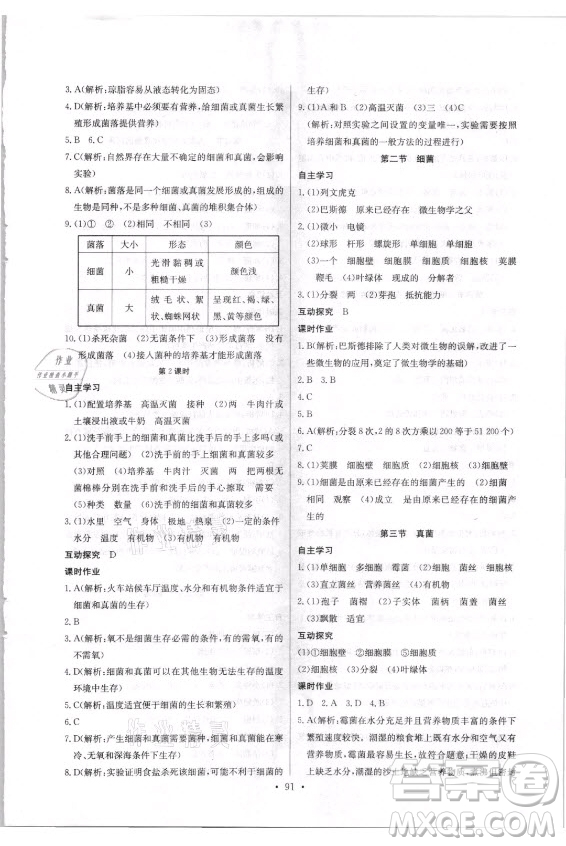 崇文書局社2021長江全能學(xué)案同步練習(xí)冊生物學(xué)八年級上冊人教版答案