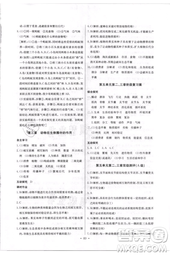 崇文書局社2021長江全能學(xué)案同步練習(xí)冊生物學(xué)八年級上冊人教版答案