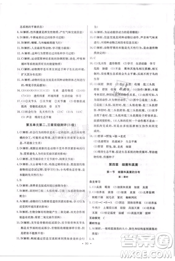 崇文書局社2021長江全能學(xué)案同步練習(xí)冊生物學(xué)八年級上冊人教版答案