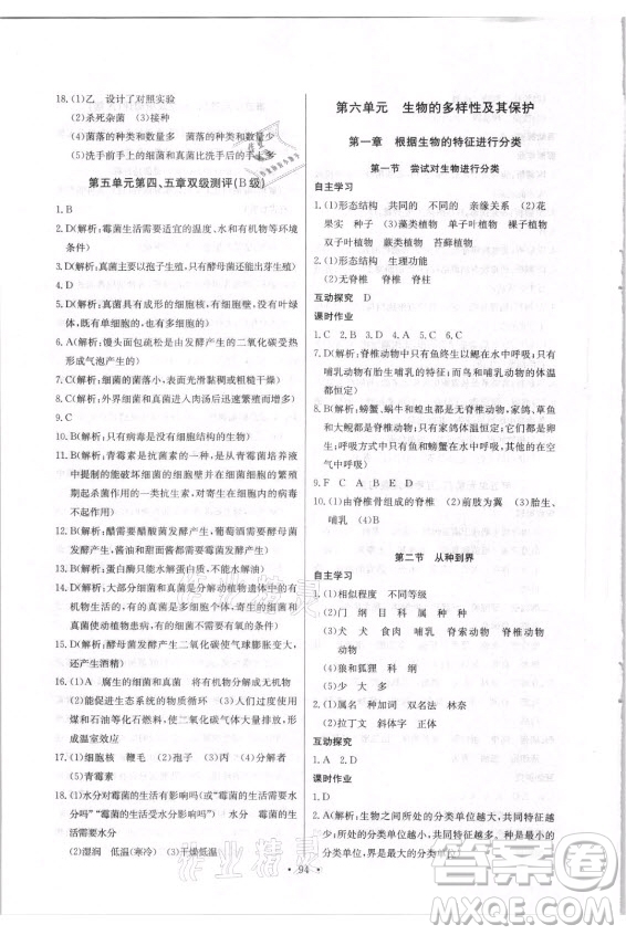 崇文書局社2021長江全能學(xué)案同步練習(xí)冊生物學(xué)八年級上冊人教版答案