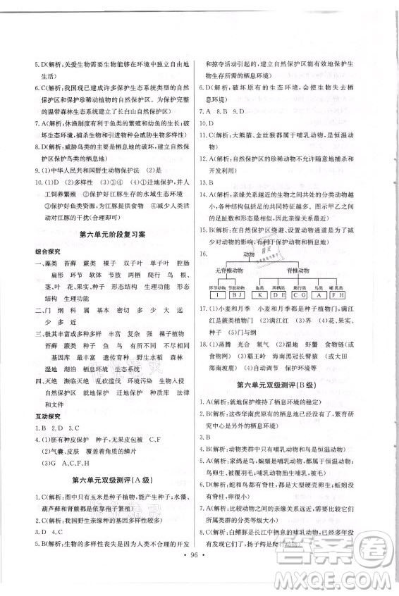 崇文書局社2021長江全能學(xué)案同步練習(xí)冊生物學(xué)八年級上冊人教版答案