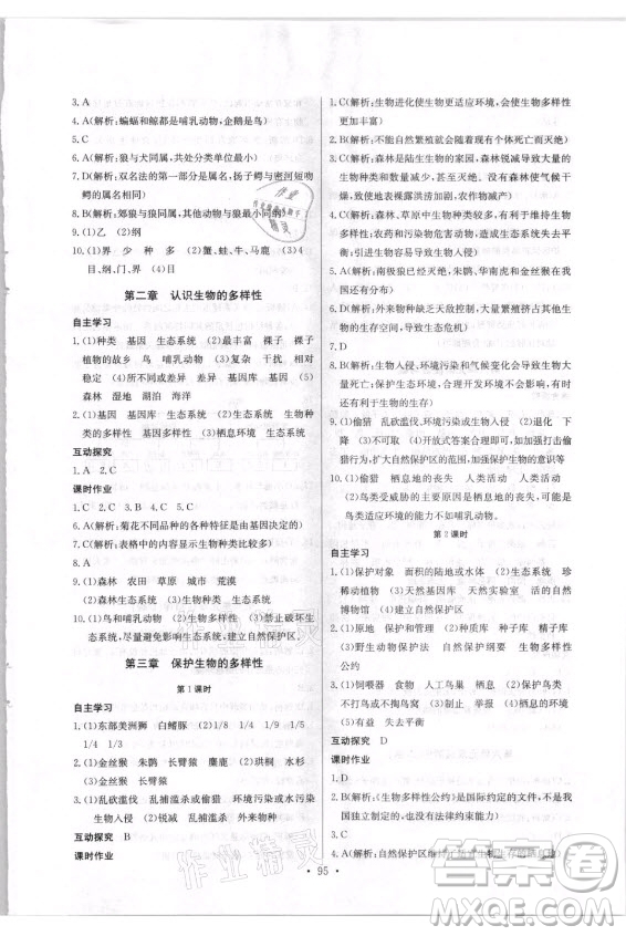 崇文書局社2021長江全能學(xué)案同步練習(xí)冊生物學(xué)八年級上冊人教版答案