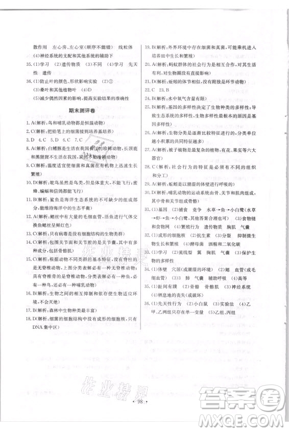 崇文書局社2021長江全能學(xué)案同步練習(xí)冊生物學(xué)八年級上冊人教版答案