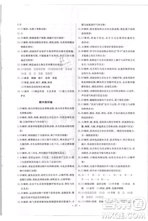 崇文書局社2021長江全能學(xué)案同步練習(xí)冊生物學(xué)八年級上冊人教版答案