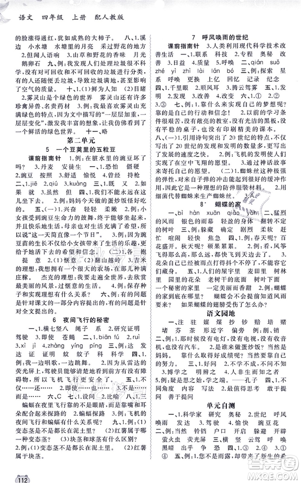 廣西教育出版社2021新課程學(xué)習(xí)與測(cè)評(píng)同步學(xué)習(xí)四年級(jí)語(yǔ)文上冊(cè)人教版答案