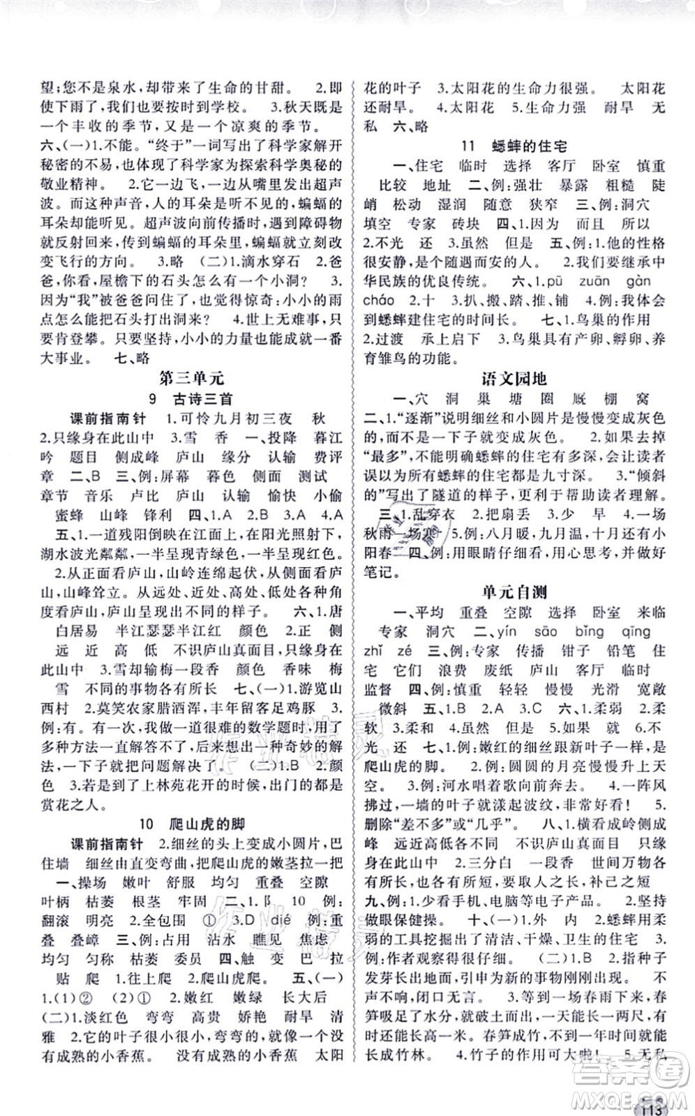 廣西教育出版社2021新課程學(xué)習(xí)與測(cè)評(píng)同步學(xué)習(xí)四年級(jí)語(yǔ)文上冊(cè)人教版答案