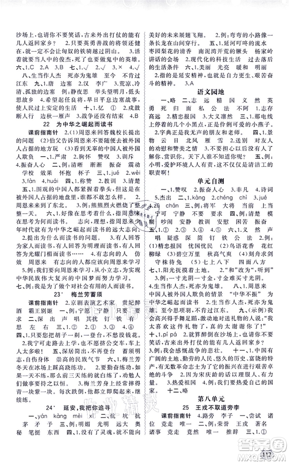 廣西教育出版社2021新課程學(xué)習(xí)與測(cè)評(píng)同步學(xué)習(xí)四年級(jí)語(yǔ)文上冊(cè)人教版答案