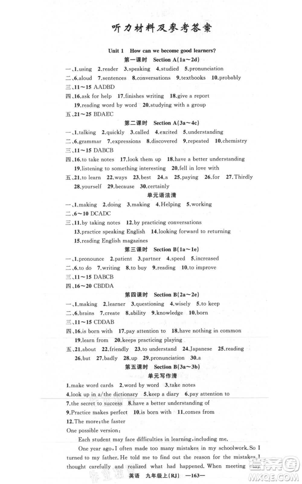 新疆青少年出版社2021四清導(dǎo)航九年級(jí)上冊(cè)英語(yǔ)人教版黃岡專版參考答案