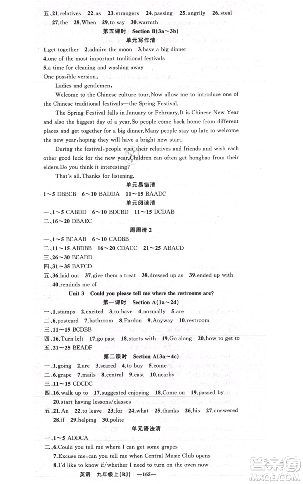 新疆青少年出版社2021四清導(dǎo)航九年級(jí)上冊(cè)英語(yǔ)人教版黃岡專版參考答案