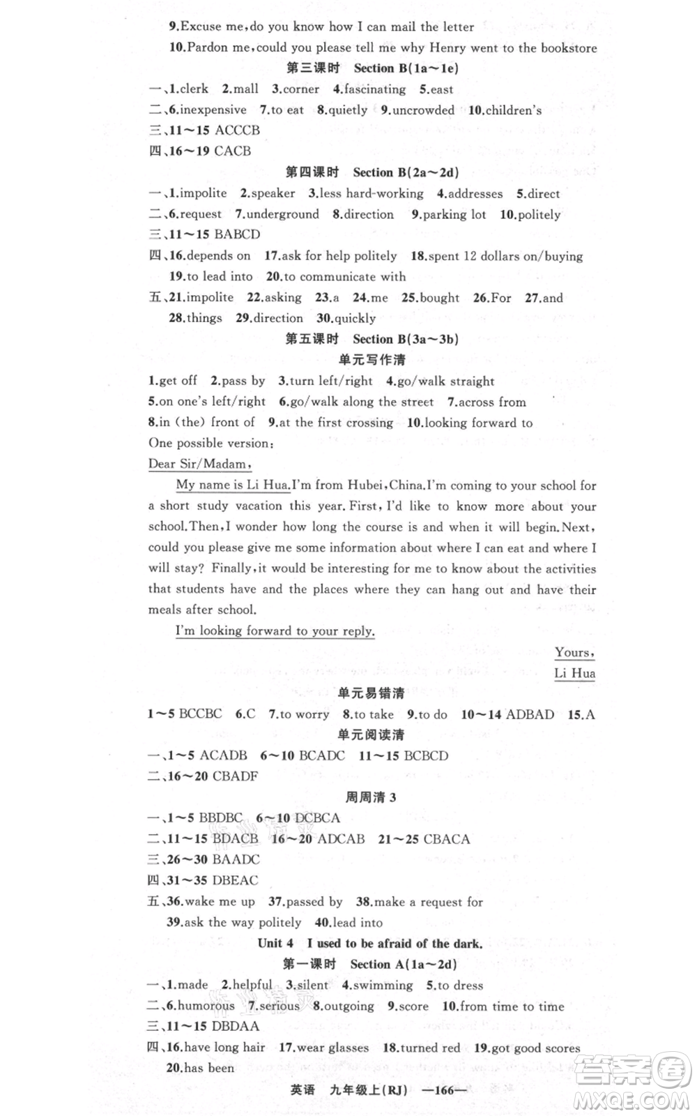 新疆青少年出版社2021四清導(dǎo)航九年級(jí)上冊(cè)英語(yǔ)人教版黃岡專版參考答案