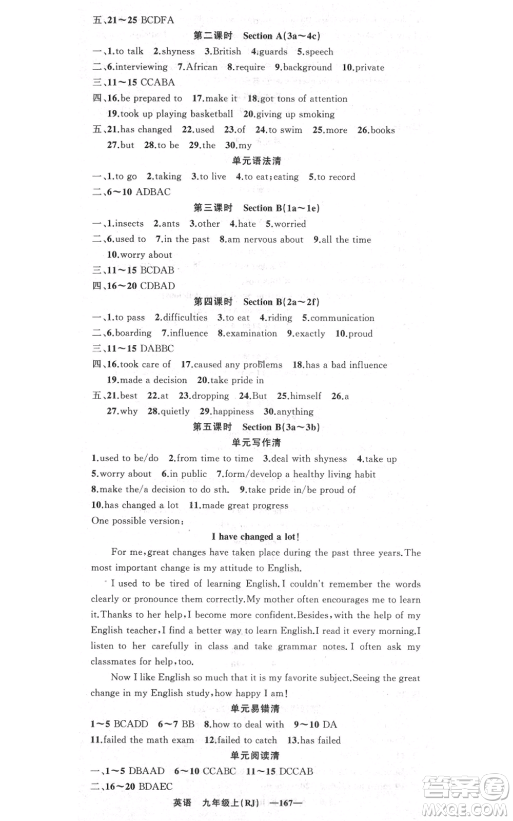 新疆青少年出版社2021四清導(dǎo)航九年級(jí)上冊(cè)英語(yǔ)人教版黃岡專版參考答案