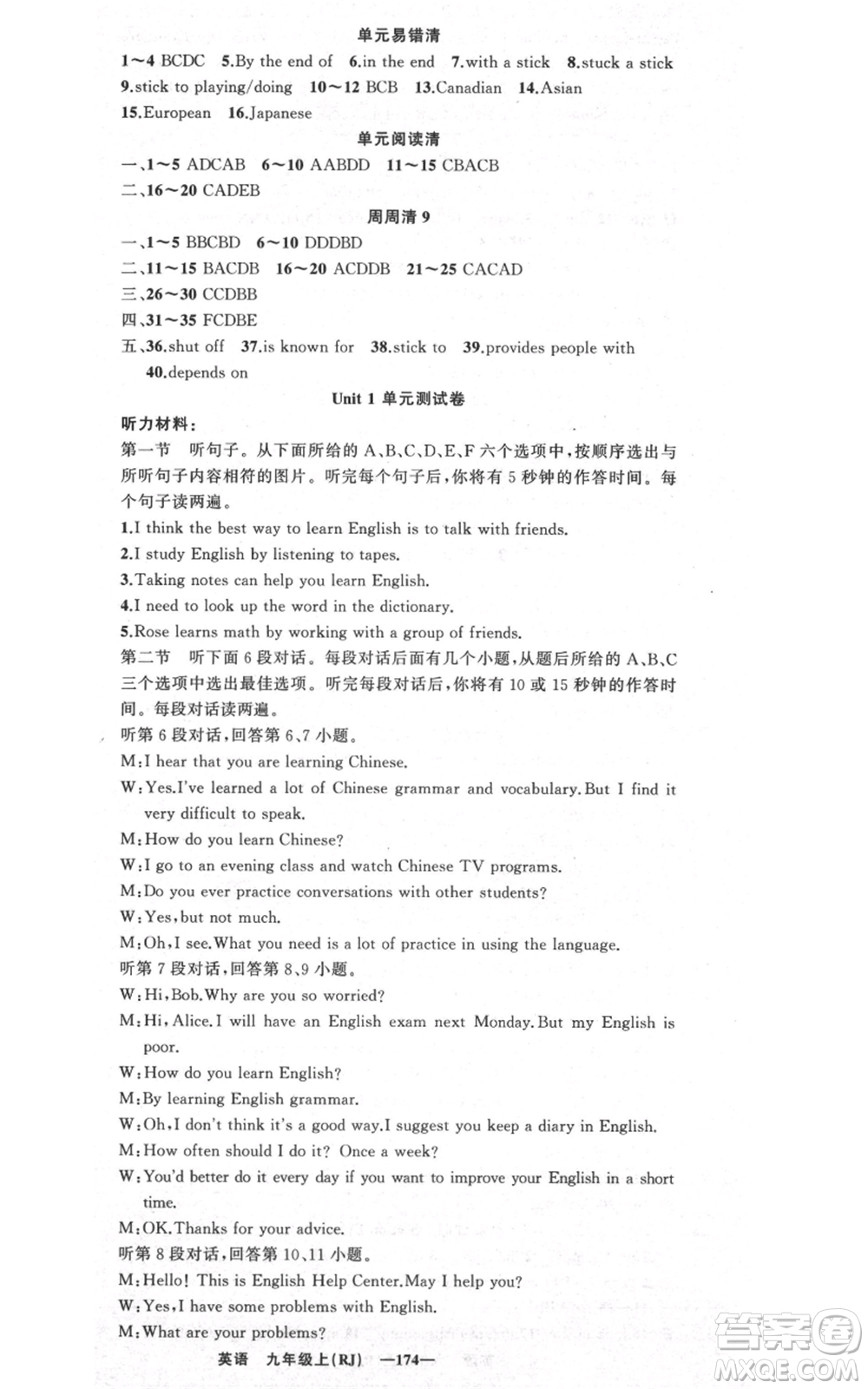 新疆青少年出版社2021四清導(dǎo)航九年級(jí)上冊(cè)英語(yǔ)人教版黃岡專版參考答案