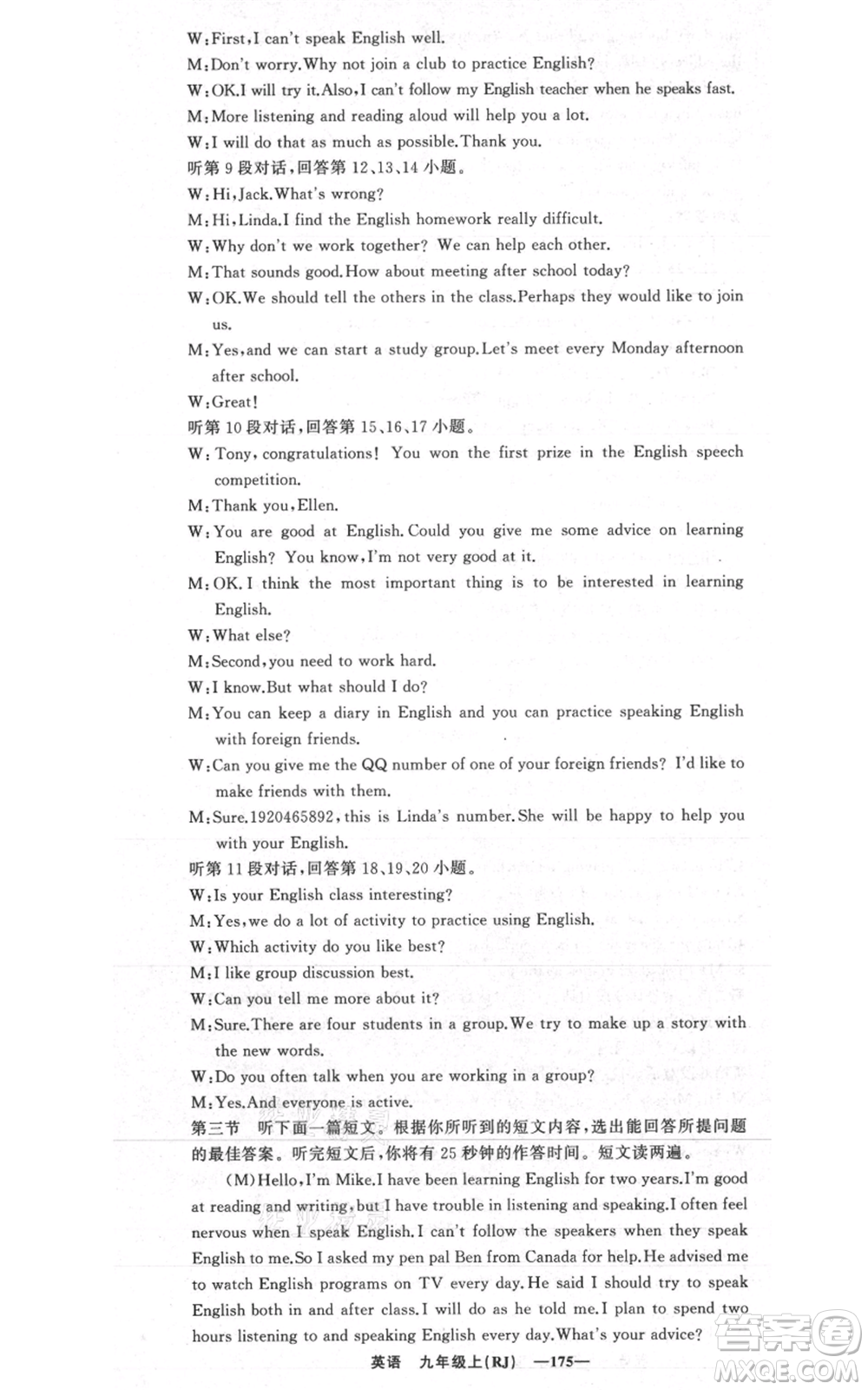 新疆青少年出版社2021四清導(dǎo)航九年級(jí)上冊(cè)英語(yǔ)人教版黃岡專版參考答案