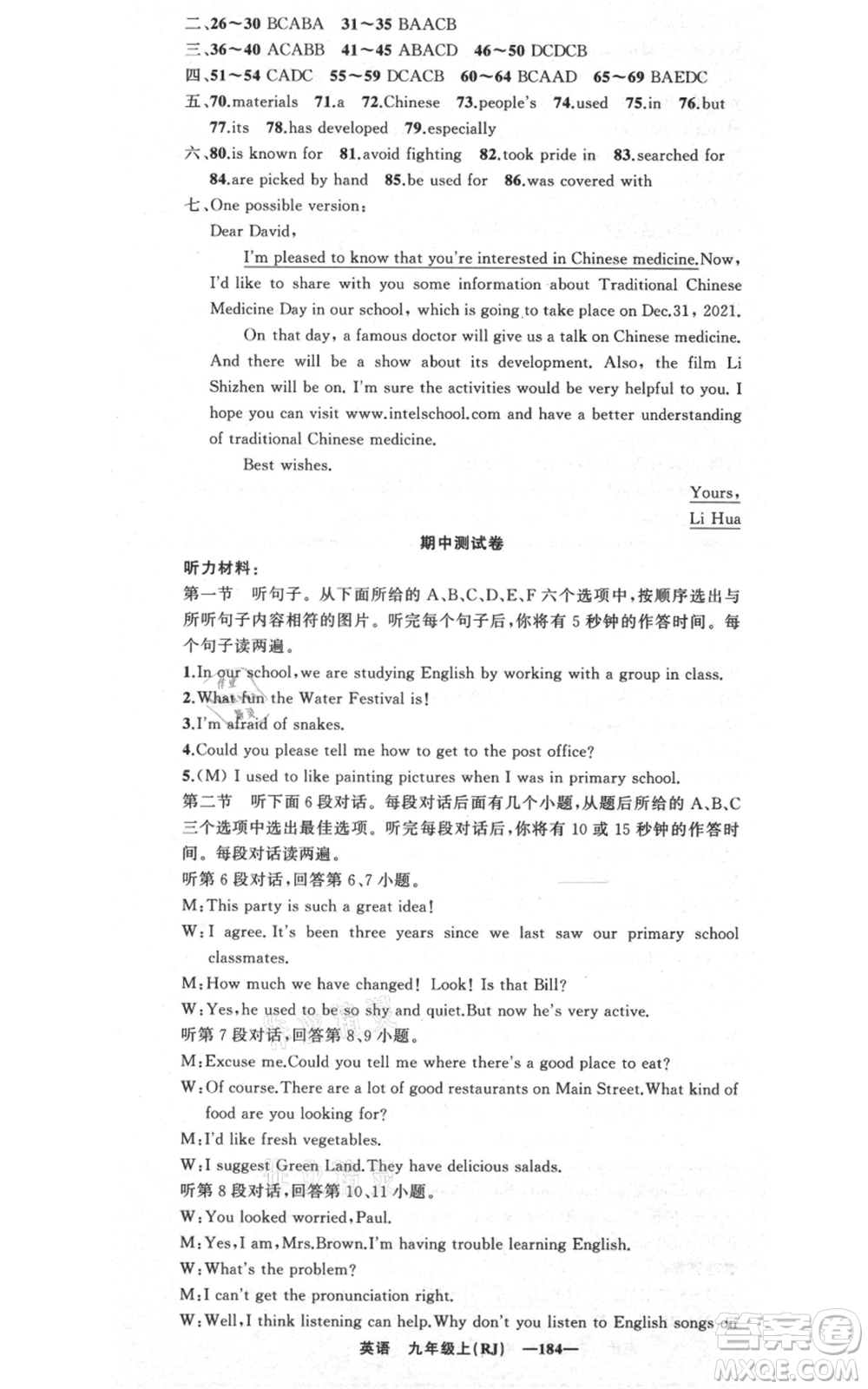 新疆青少年出版社2021四清導(dǎo)航九年級(jí)上冊(cè)英語(yǔ)人教版黃岡專版參考答案