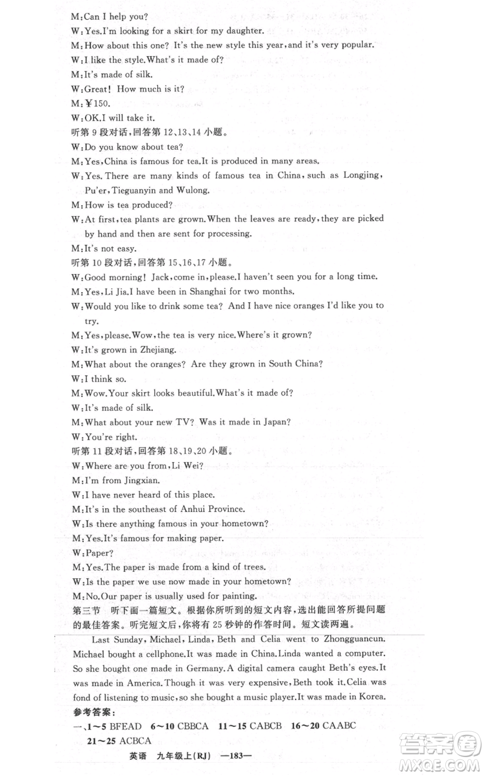 新疆青少年出版社2021四清導(dǎo)航九年級(jí)上冊(cè)英語(yǔ)人教版黃岡專版參考答案