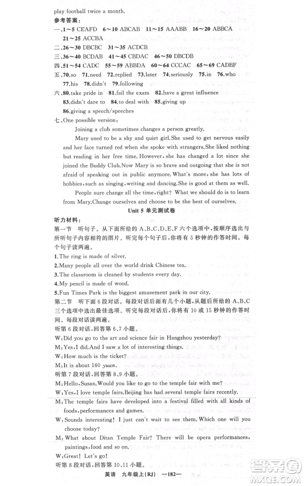 新疆青少年出版社2021四清導(dǎo)航九年級(jí)上冊(cè)英語(yǔ)人教版黃岡專版參考答案