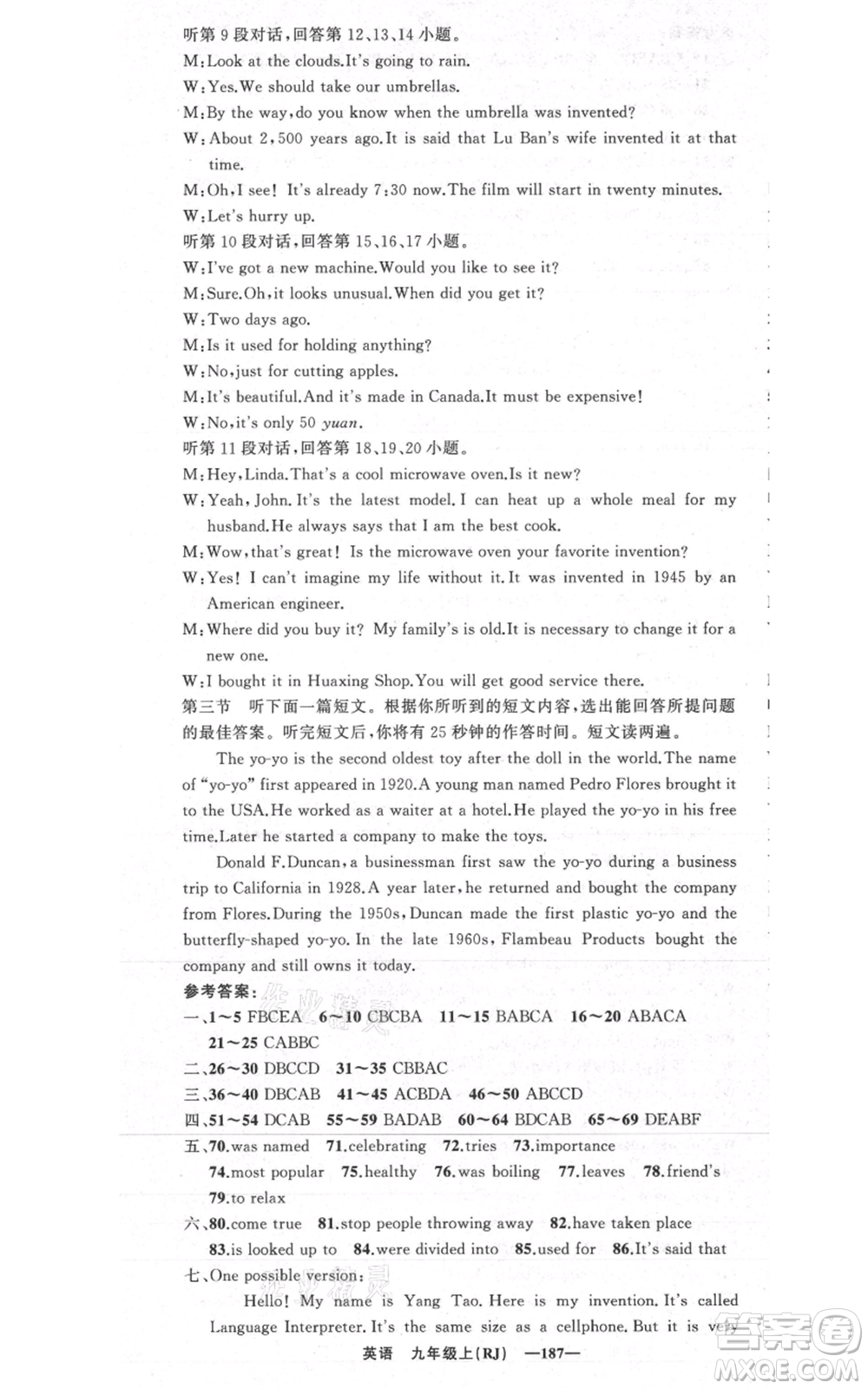 新疆青少年出版社2021四清導(dǎo)航九年級(jí)上冊(cè)英語(yǔ)人教版黃岡專版參考答案