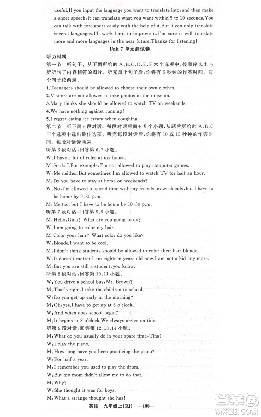 新疆青少年出版社2021四清導(dǎo)航九年級(jí)上冊(cè)英語(yǔ)人教版黃岡專版參考答案