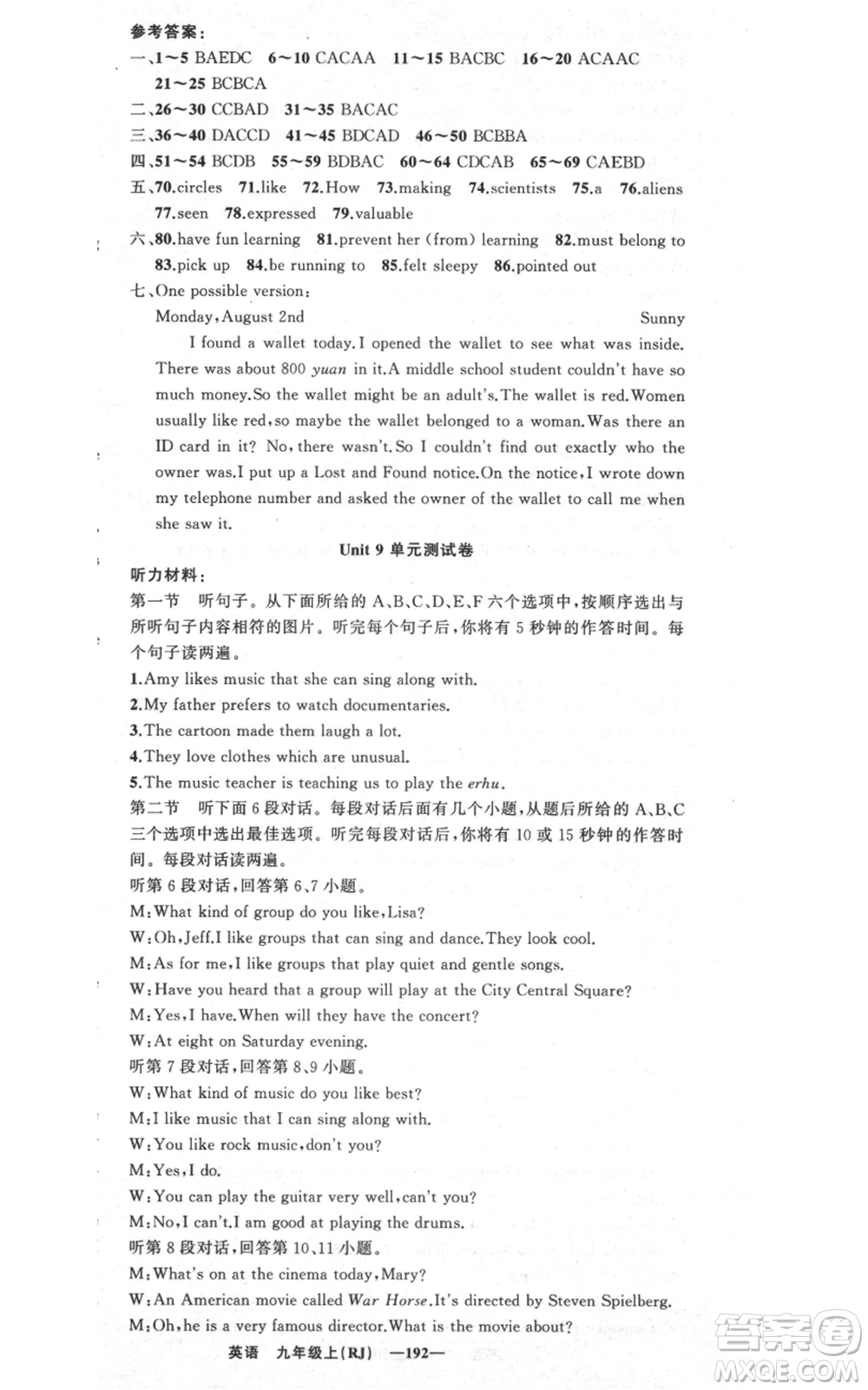 新疆青少年出版社2021四清導(dǎo)航九年級(jí)上冊(cè)英語(yǔ)人教版黃岡專版參考答案