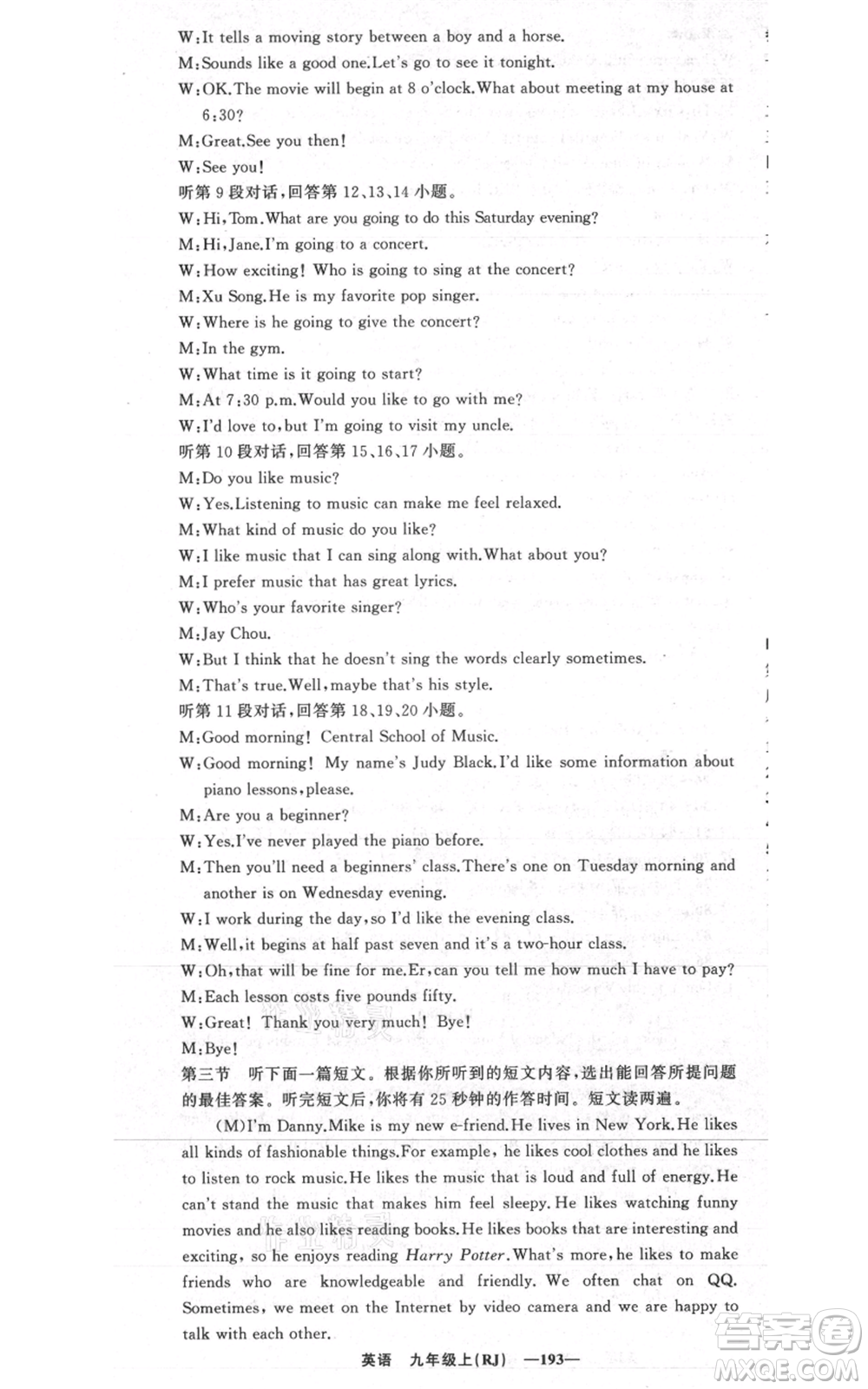 新疆青少年出版社2021四清導(dǎo)航九年級(jí)上冊(cè)英語(yǔ)人教版黃岡專版參考答案