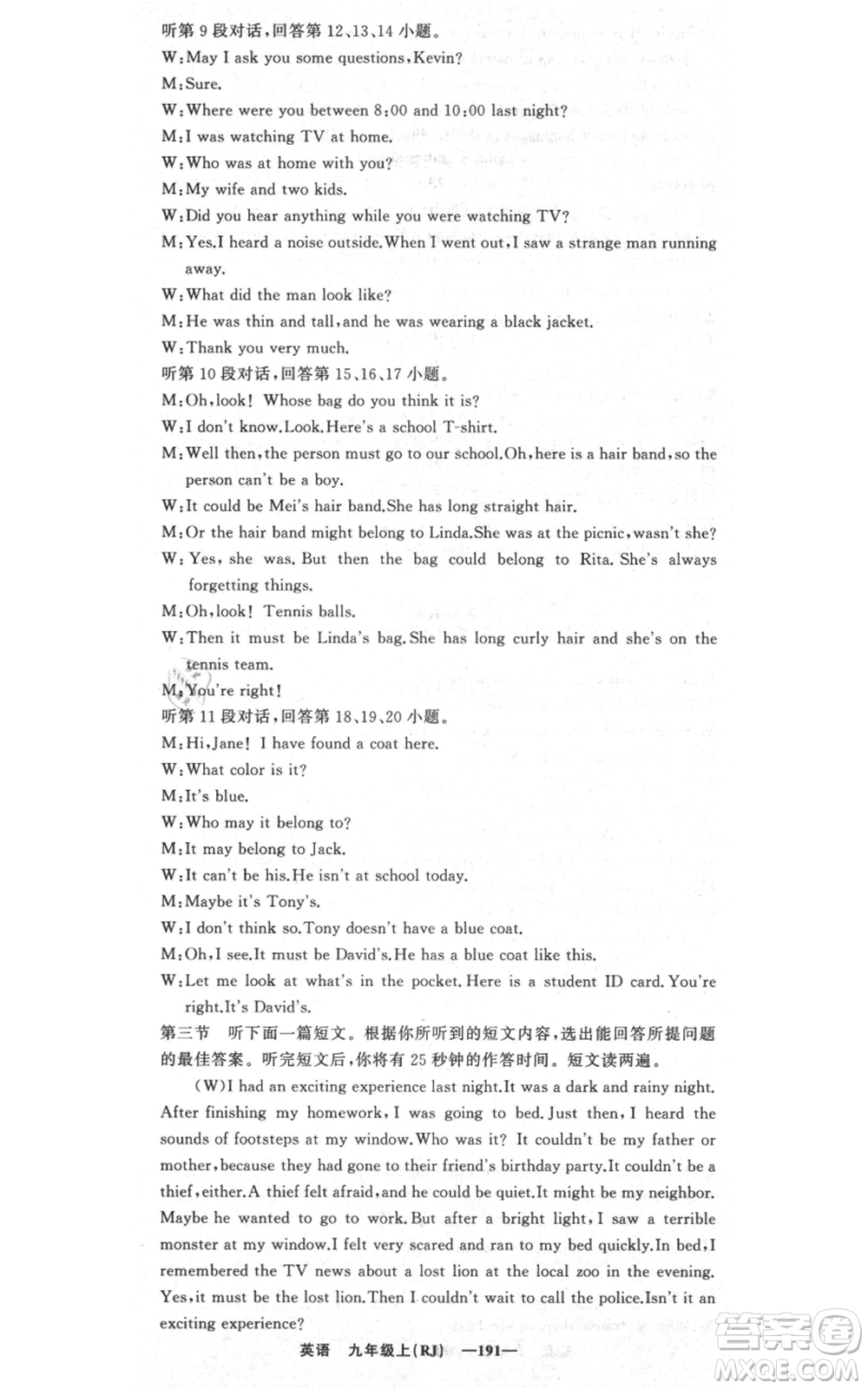 新疆青少年出版社2021四清導(dǎo)航九年級(jí)上冊(cè)英語(yǔ)人教版黃岡專版參考答案