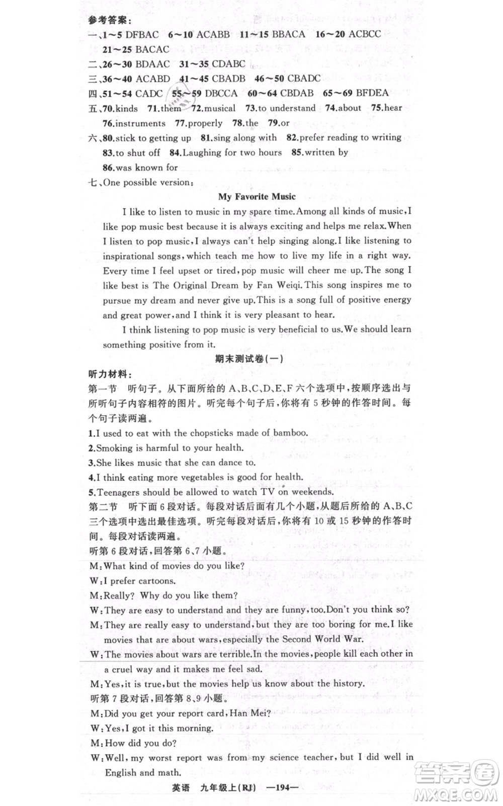 新疆青少年出版社2021四清導(dǎo)航九年級(jí)上冊(cè)英語(yǔ)人教版黃岡專版參考答案