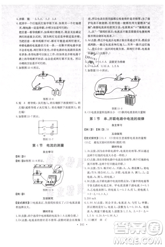 長江少年兒童出版社2021長江全能學(xué)案同步練習(xí)冊物理九年級(jí)全一冊人教版答案