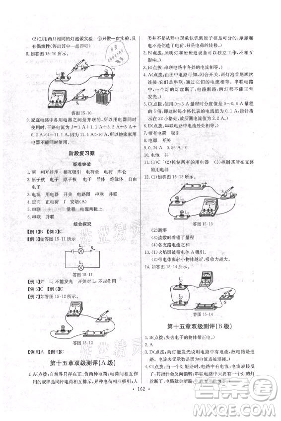 長江少年兒童出版社2021長江全能學(xué)案同步練習(xí)冊物理九年級(jí)全一冊人教版答案