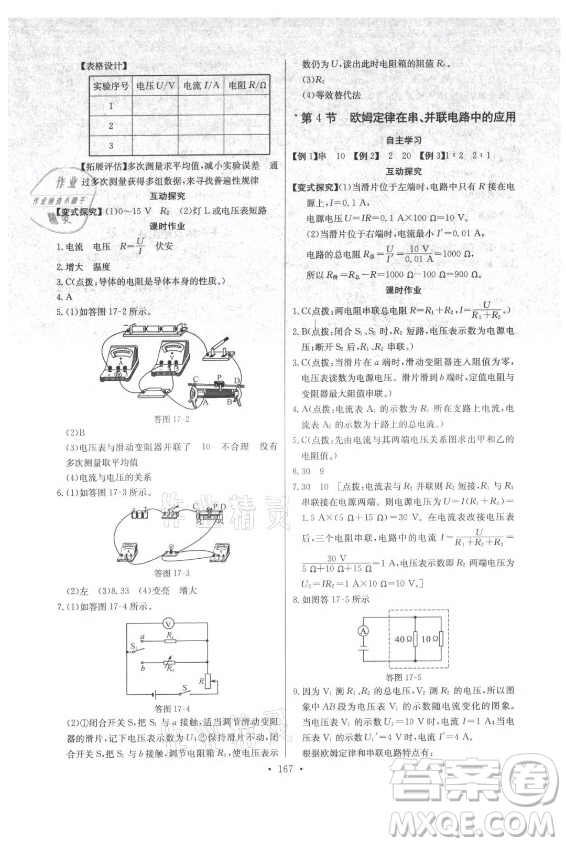 長江少年兒童出版社2021長江全能學(xué)案同步練習(xí)冊物理九年級(jí)全一冊人教版答案