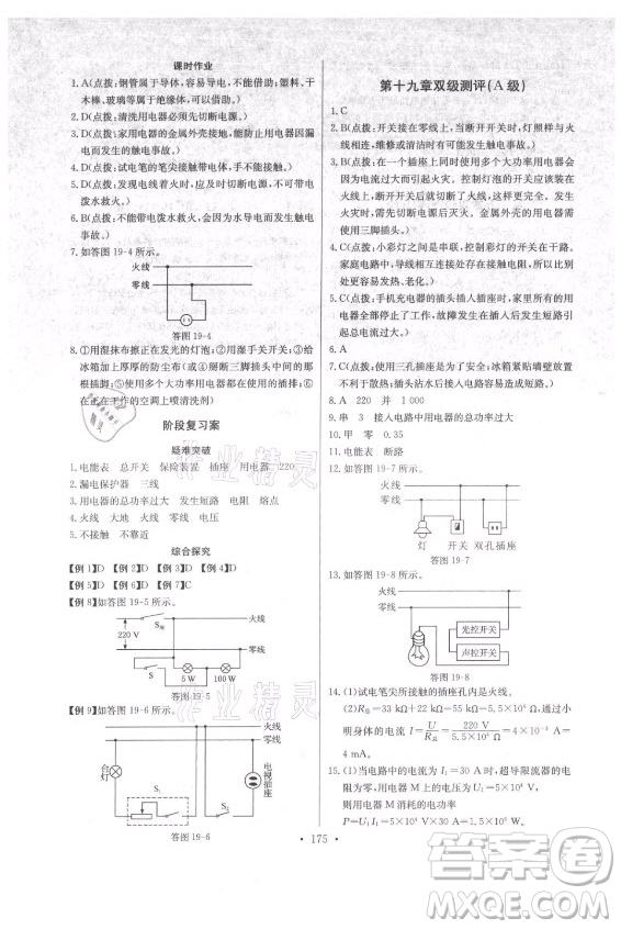 長江少年兒童出版社2021長江全能學(xué)案同步練習(xí)冊物理九年級(jí)全一冊人教版答案