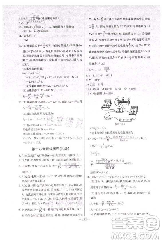 長江少年兒童出版社2021長江全能學(xué)案同步練習(xí)冊物理九年級(jí)全一冊人教版答案