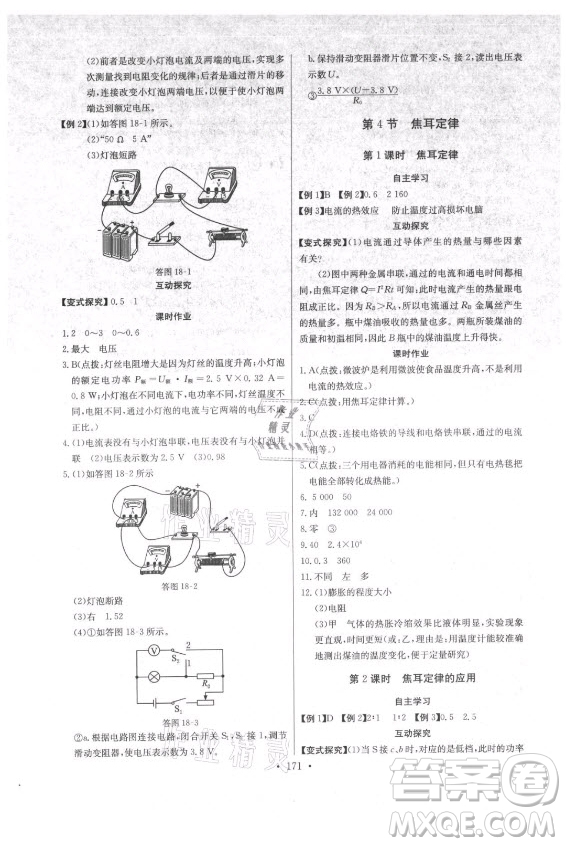 長江少年兒童出版社2021長江全能學(xué)案同步練習(xí)冊物理九年級(jí)全一冊人教版答案