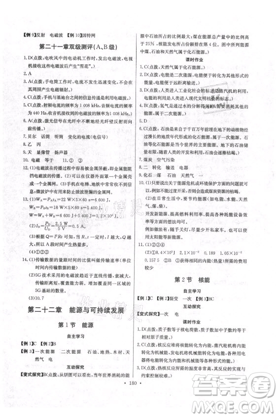 長江少年兒童出版社2021長江全能學(xué)案同步練習(xí)冊物理九年級(jí)全一冊人教版答案