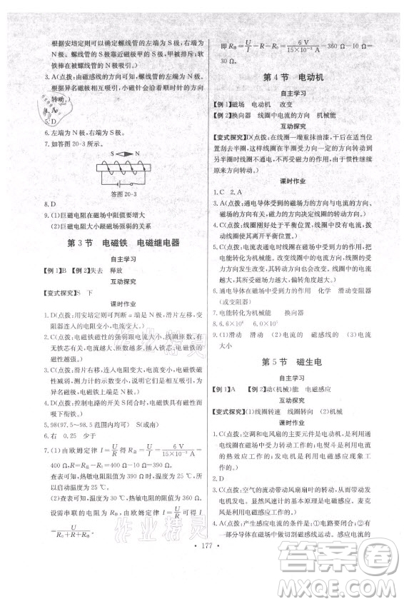 長江少年兒童出版社2021長江全能學(xué)案同步練習(xí)冊物理九年級(jí)全一冊人教版答案