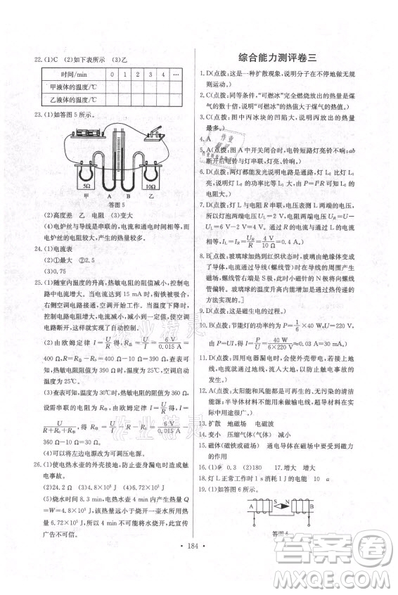 長江少年兒童出版社2021長江全能學(xué)案同步練習(xí)冊物理九年級(jí)全一冊人教版答案