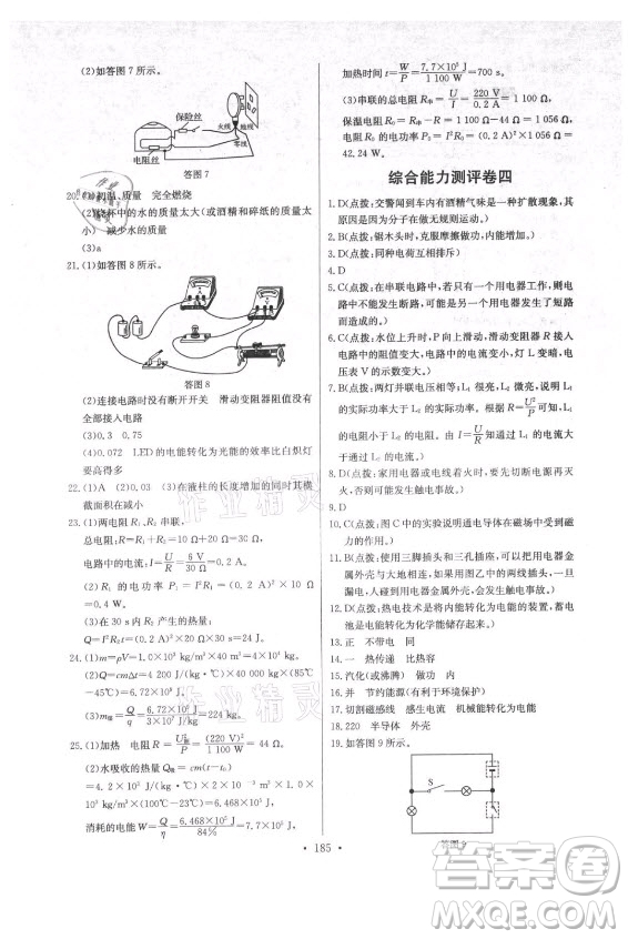 長江少年兒童出版社2021長江全能學(xué)案同步練習(xí)冊物理九年級(jí)全一冊人教版答案