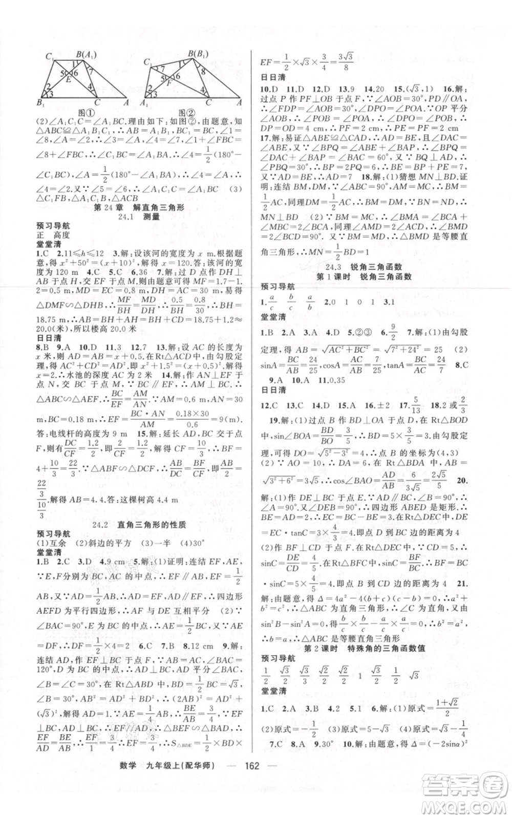 新疆青少年出版社2021四清導(dǎo)航九年級(jí)上冊數(shù)學(xué)華師大版參考答案