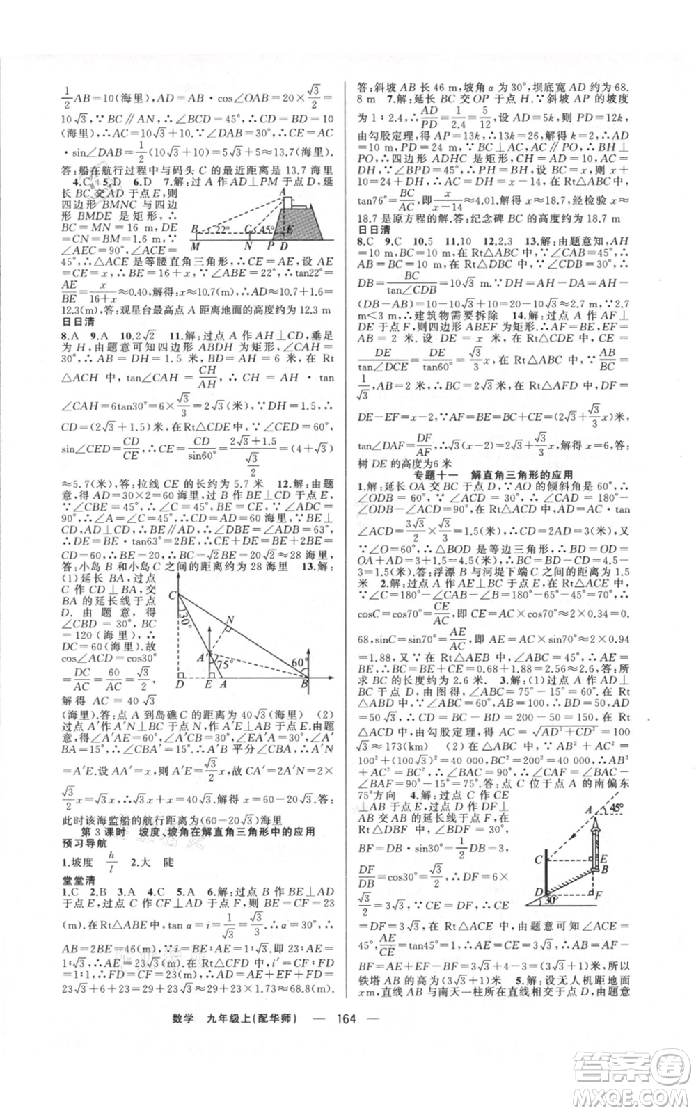 新疆青少年出版社2021四清導(dǎo)航九年級(jí)上冊數(shù)學(xué)華師大版參考答案