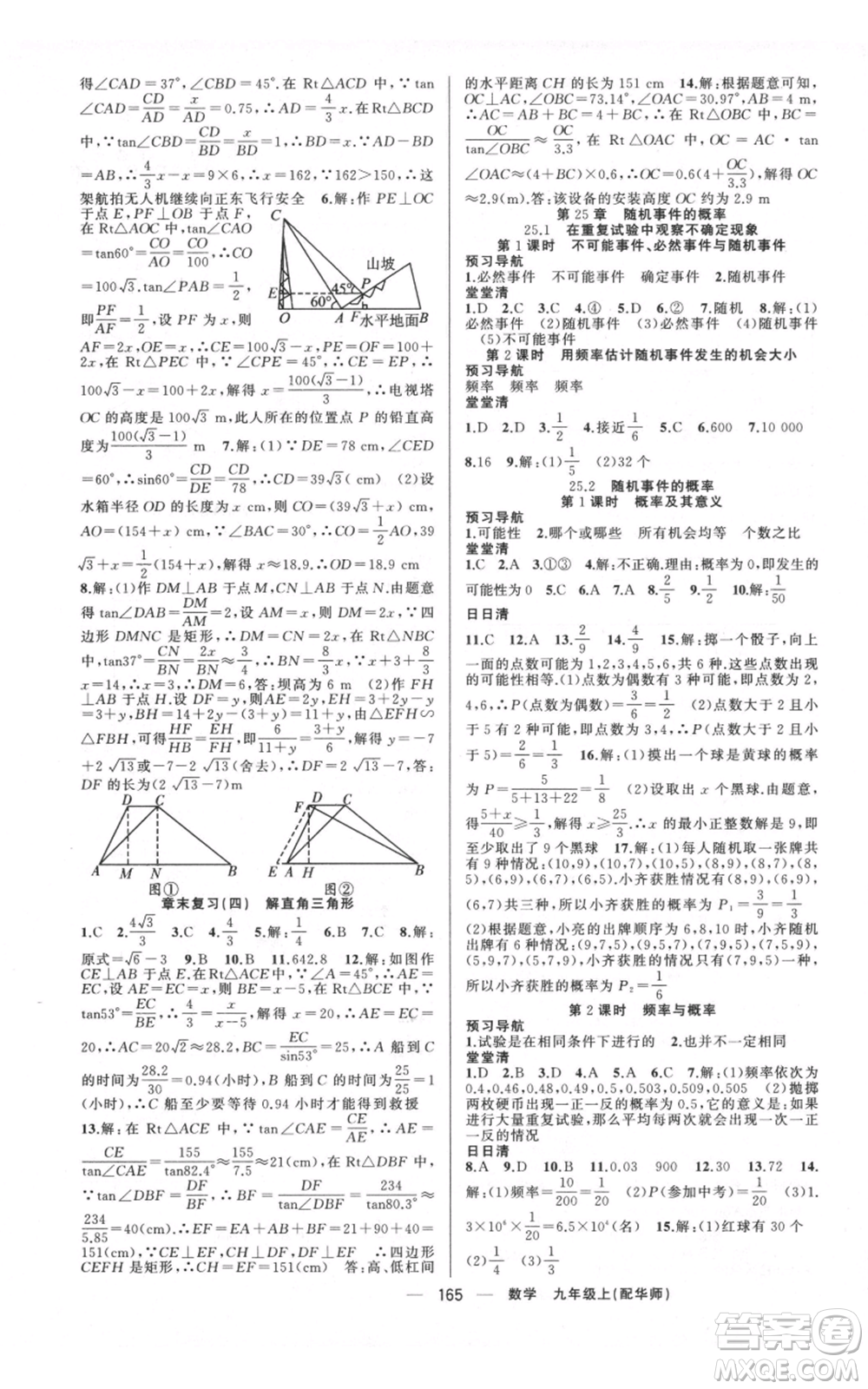 新疆青少年出版社2021四清導(dǎo)航九年級(jí)上冊數(shù)學(xué)華師大版參考答案