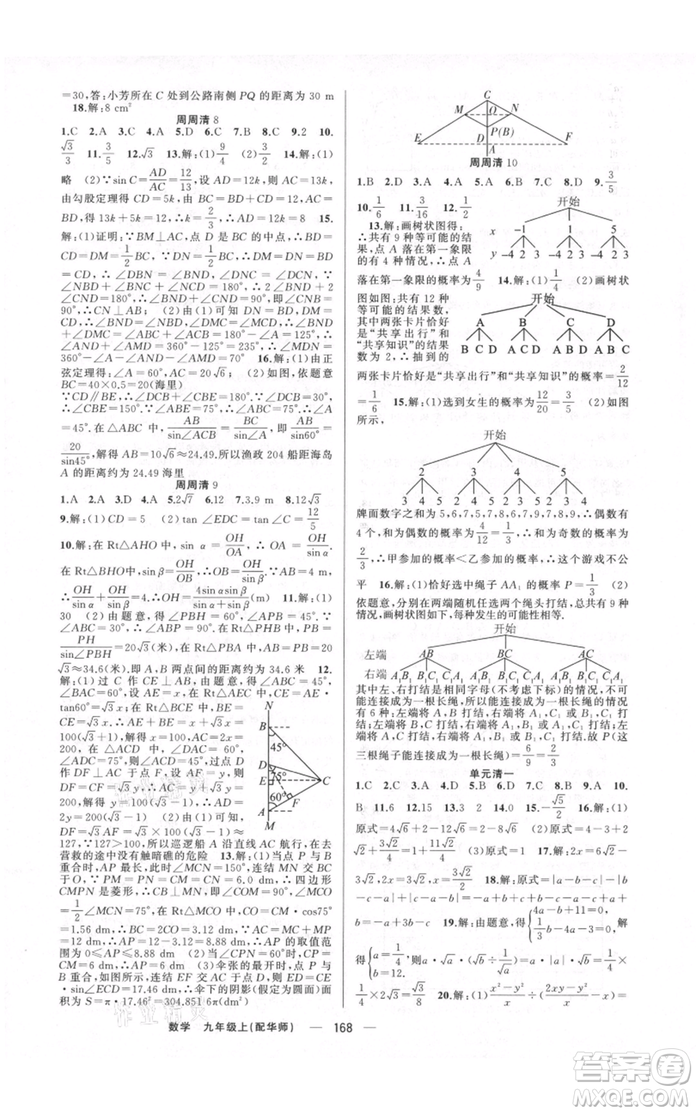 新疆青少年出版社2021四清導(dǎo)航九年級(jí)上冊數(shù)學(xué)華師大版參考答案