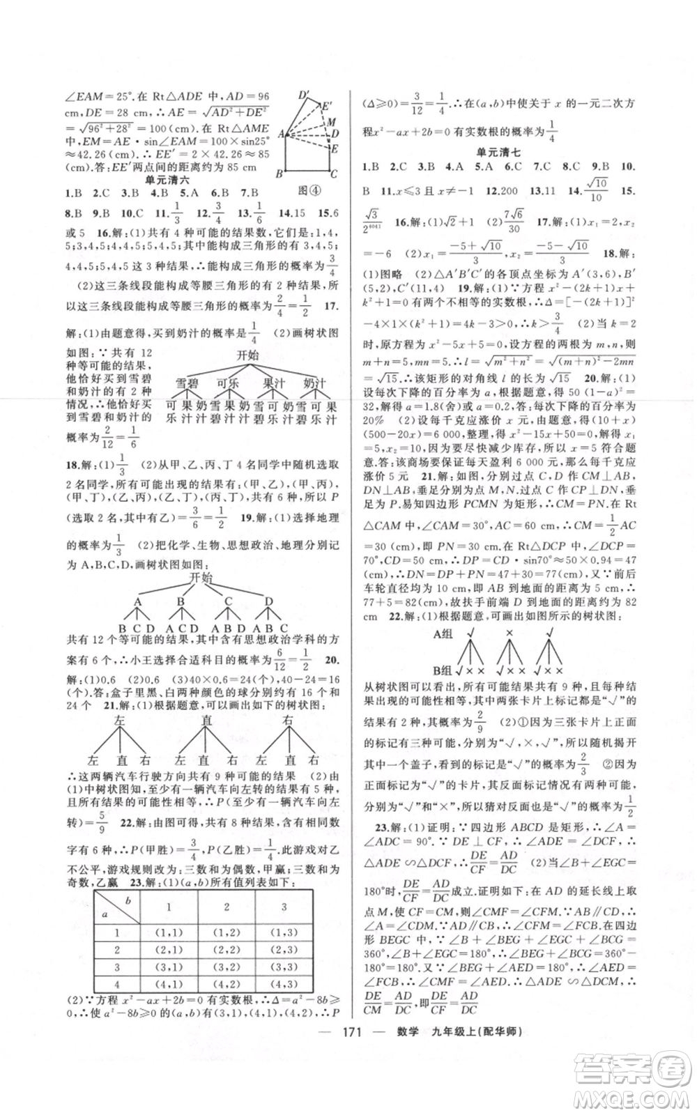 新疆青少年出版社2021四清導(dǎo)航九年級(jí)上冊數(shù)學(xué)華師大版參考答案