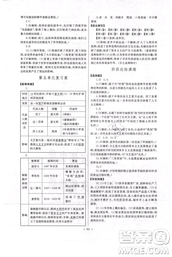 長江少年兒童出版社2021長江全能學案同步練習冊歷史九年級上冊人教版答案