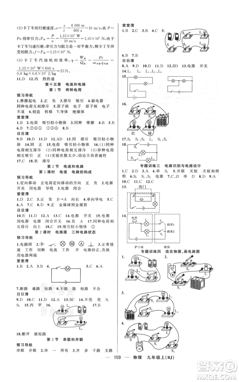 新疆青少年出版社2021四清導(dǎo)航九年級(jí)上冊(cè)物理人教版河南專版參考答案