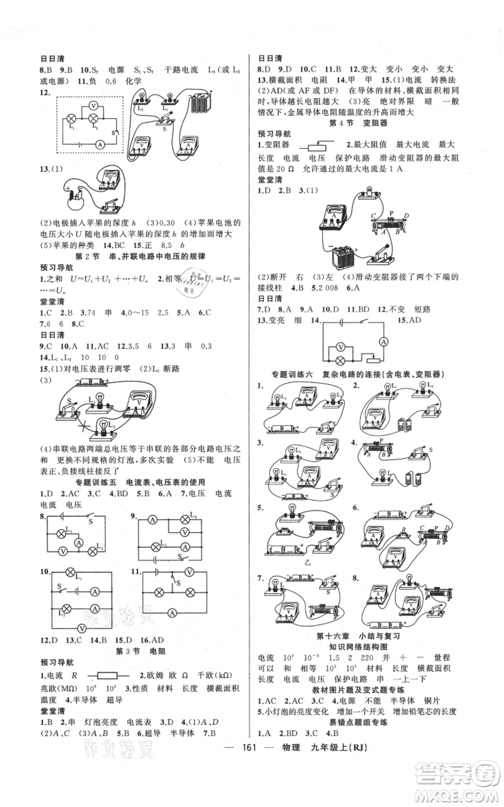 新疆青少年出版社2021四清導(dǎo)航九年級(jí)上冊(cè)物理人教版河南專版參考答案