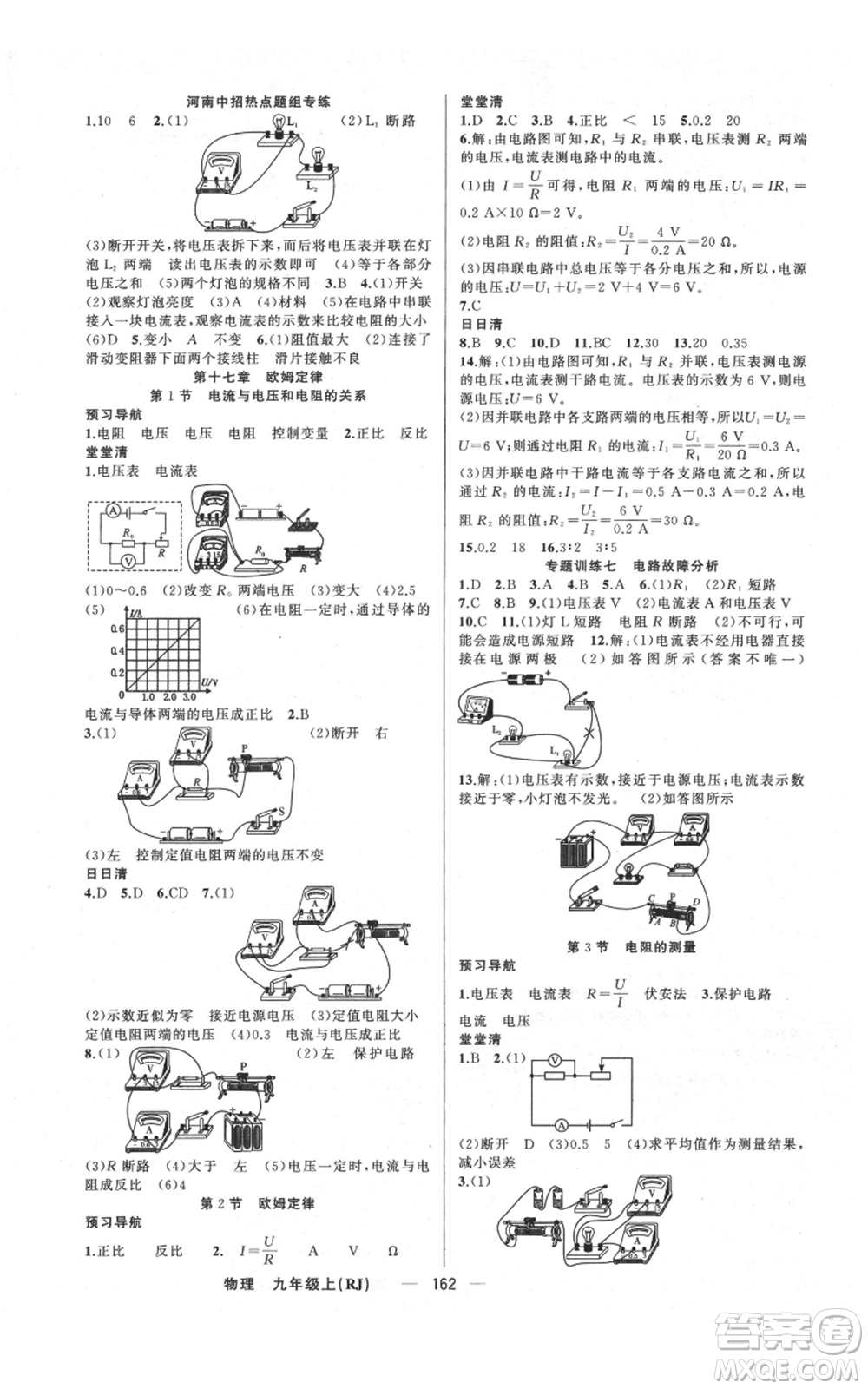 新疆青少年出版社2021四清導(dǎo)航九年級(jí)上冊(cè)物理人教版河南專版參考答案