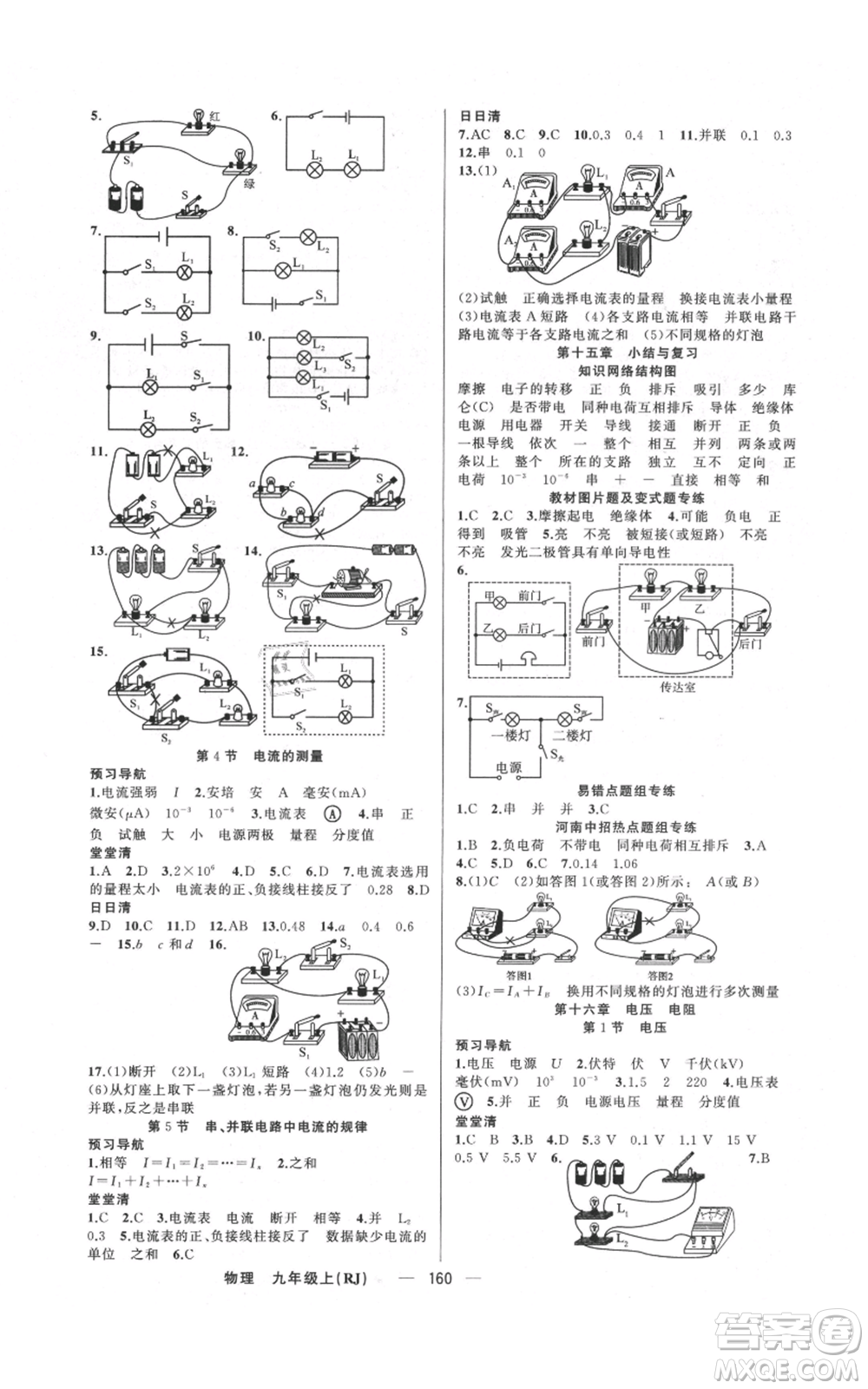 新疆青少年出版社2021四清導(dǎo)航九年級(jí)上冊(cè)物理人教版河南專版參考答案