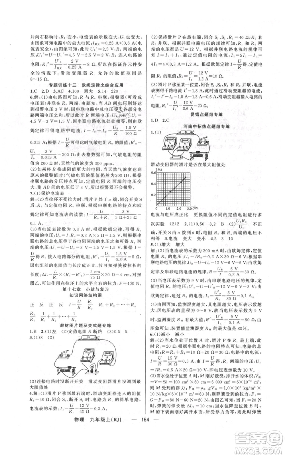 新疆青少年出版社2021四清導(dǎo)航九年級(jí)上冊(cè)物理人教版河南專版參考答案