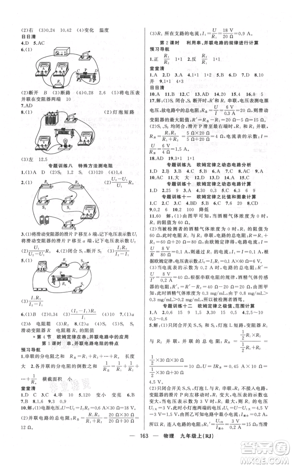 新疆青少年出版社2021四清導(dǎo)航九年級(jí)上冊(cè)物理人教版河南專版參考答案