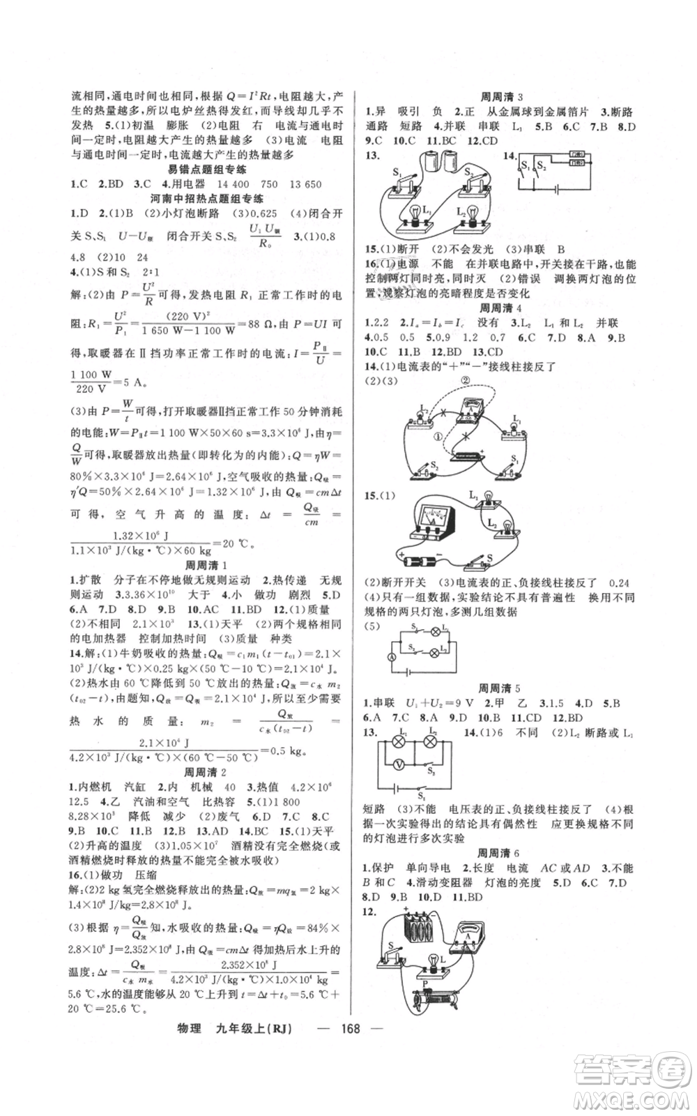 新疆青少年出版社2021四清導(dǎo)航九年級(jí)上冊(cè)物理人教版河南專版參考答案